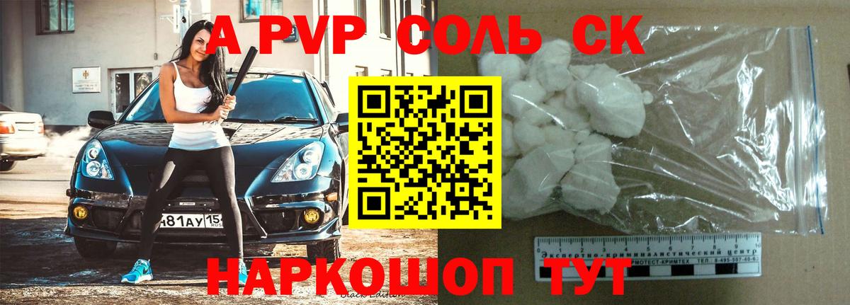 наркота  A-PVP СК КРИС  Вход с VPN  APVP СК КРИС  Alpha PVP кристаллы  Югорск 