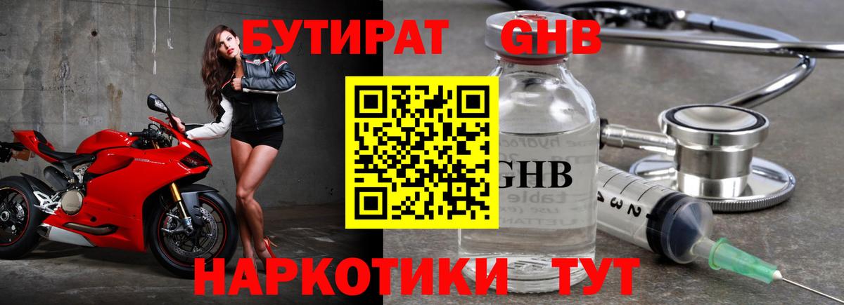 Бутират Butirat Югорск