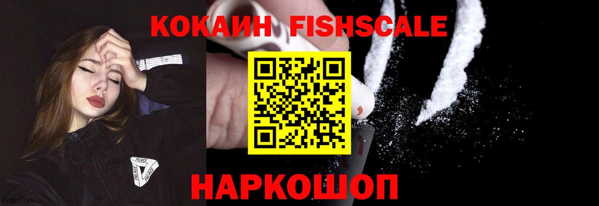 COCAIN Fish Scale Югорск