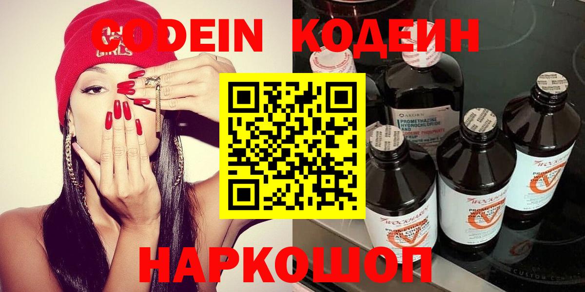 Codein напиток Lean (лин)  Вход с VPN  Кодеин Purple Drank  Югорск 