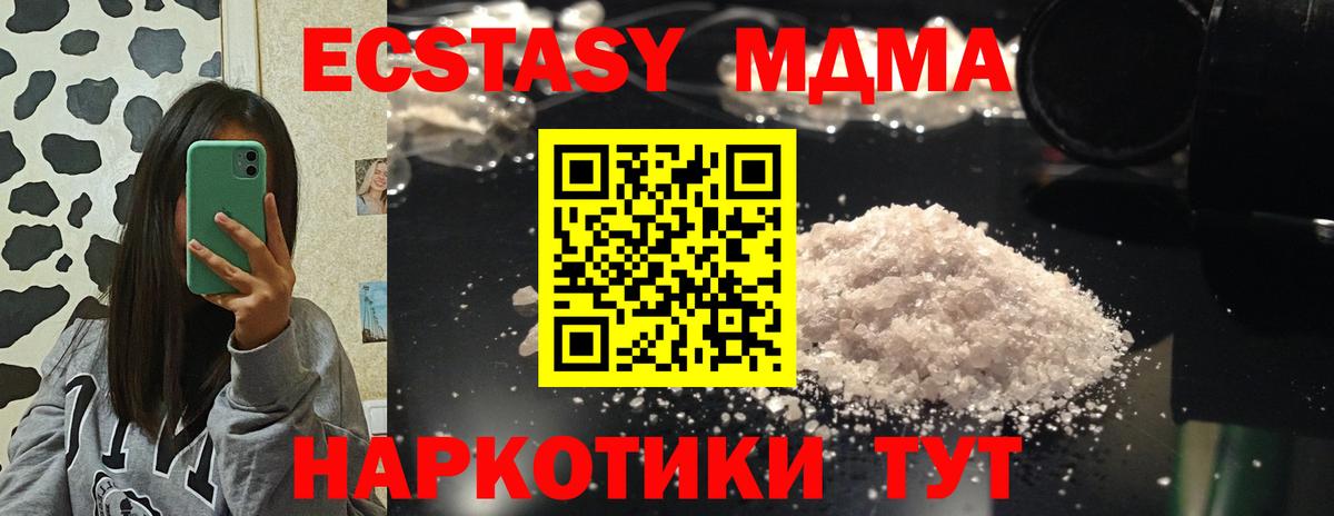 MDMA кристаллы Югорск