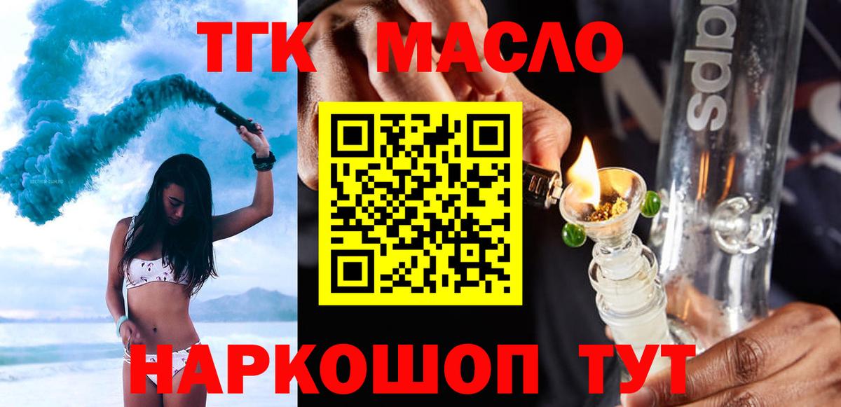 ТГК жижа  Вход с VPN  Югорск 